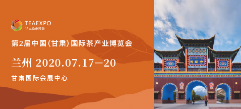 第二屆甘肅<a href=http://www.xkywd55.com/zixun/chabohui/ target=_blank class=infotextkey>茶博會(huì)</a>