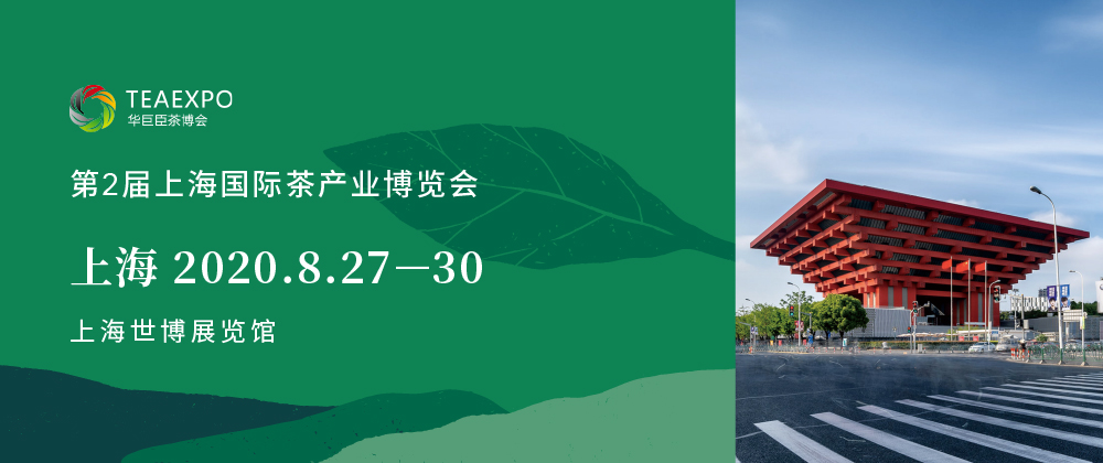 第2屆上海<a href=http://www.xkywd55.com/zixun/chabohui/ target=_blank class=infotextkey>茶博會(huì)</a>