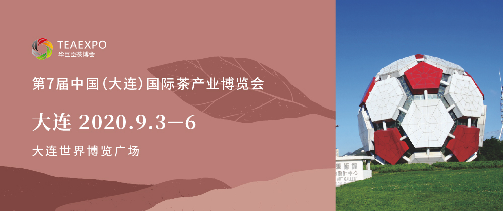 第7屆大連<a href=http://www.xkywd55.com/zixun/chabohui/ target=_blank class=infotextkey>茶博會(huì)</a>