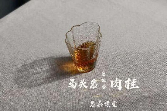 拼配的馬頭巖肉桂，還配叫馬肉嗎？請叫它“馬頭巖大紅袍”